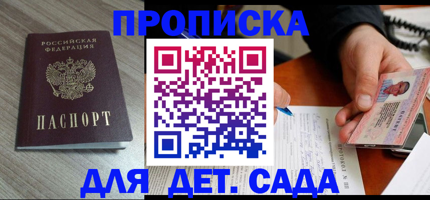 прописка поиск в Красноармейске