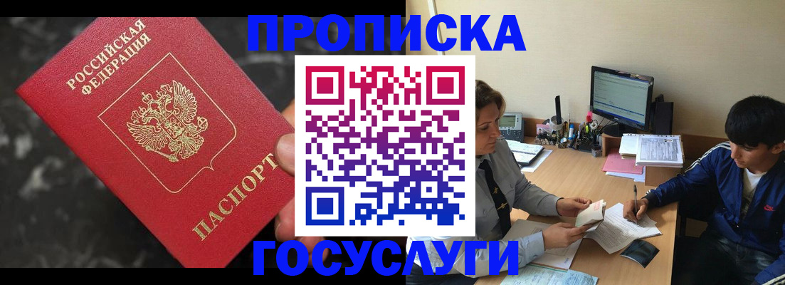 временная регистрация для всех в Красноармейске