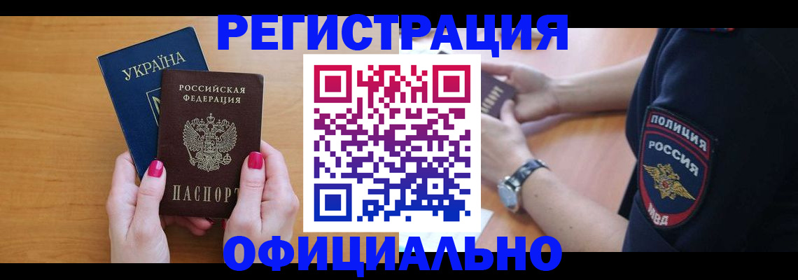 временная регистрация адрес в Красноармейске