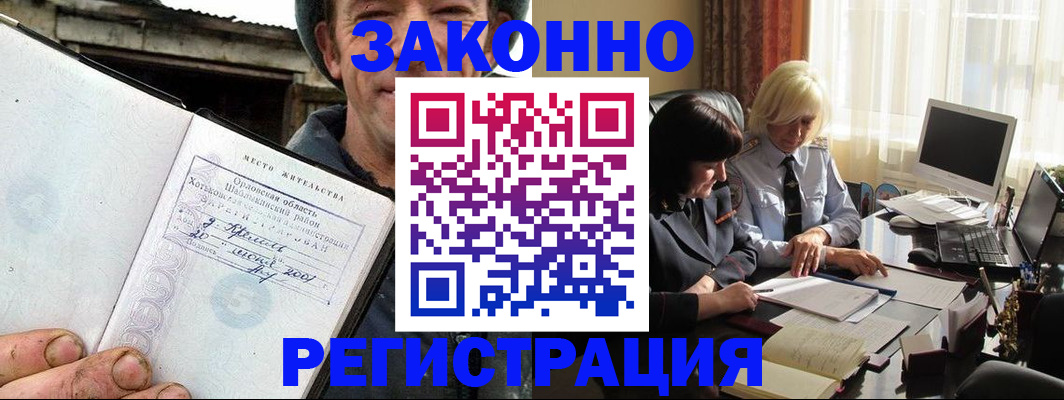 временная регистрация гарантия в Красноармейске