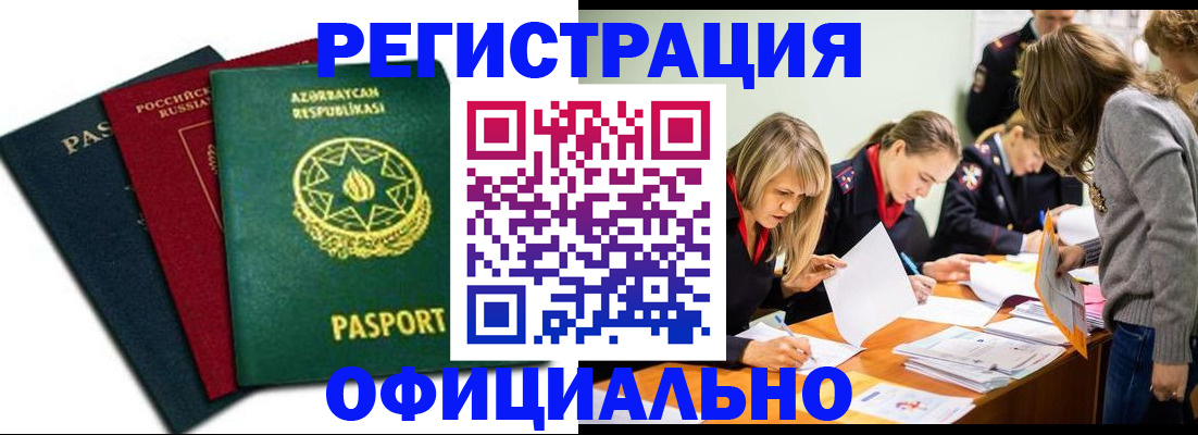 миграционный учет в Красноармейске