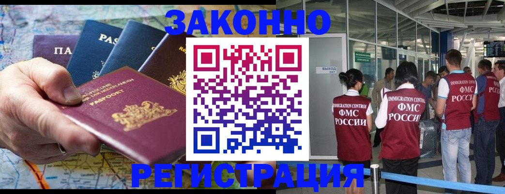 прописка гарантия в Красноармейске