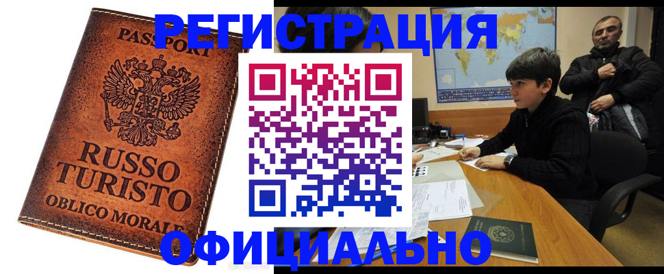 временная регистрация поиск в Красноармейске